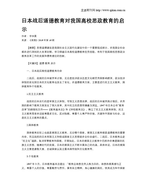日本战后道德教育对我国高校思政教育的启示