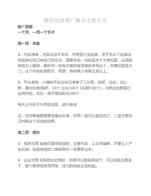 微信初级推广方法