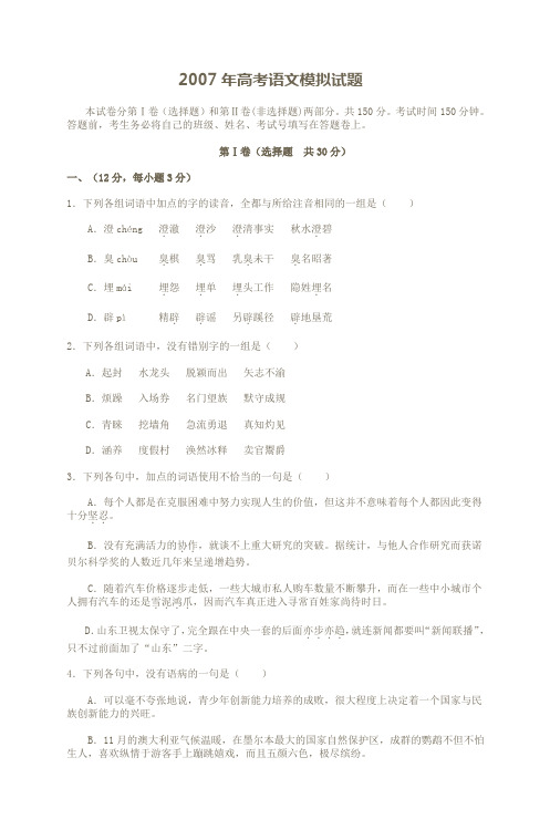 2007年高考语文模拟试题