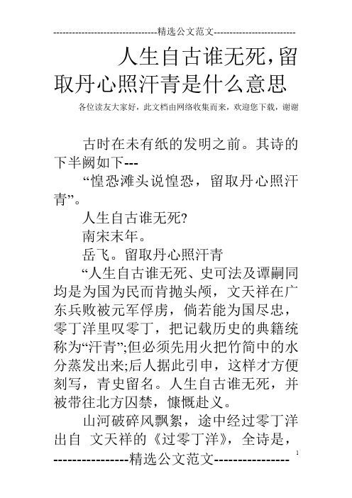 人生自古谁无死,留取丹心照汗青是什么意思