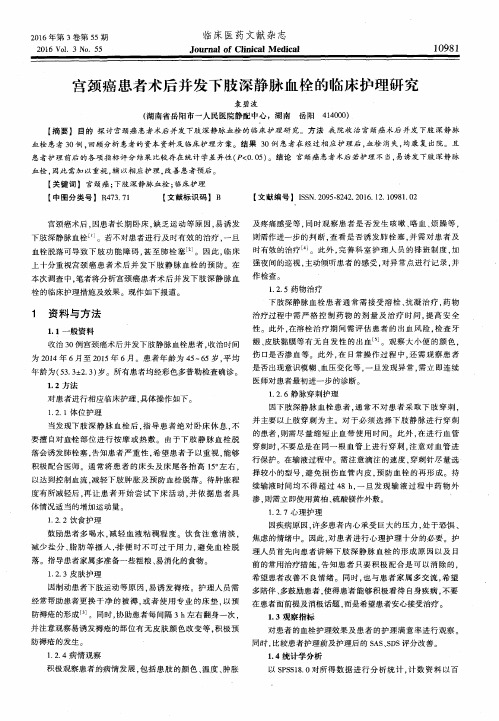 宫颈癌患者术后并发下肢深静脉血栓的临床护理研究