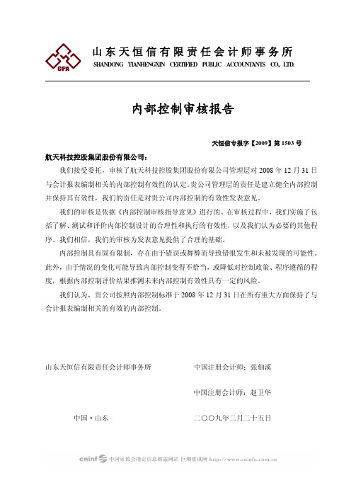 内控报告