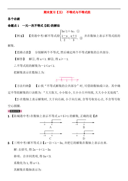 2019春七年级数学下册期末复习五不等式与不等式组习题新版新人教版56
