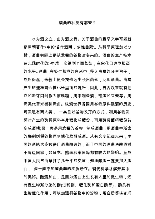 酒曲的种类有哪些？