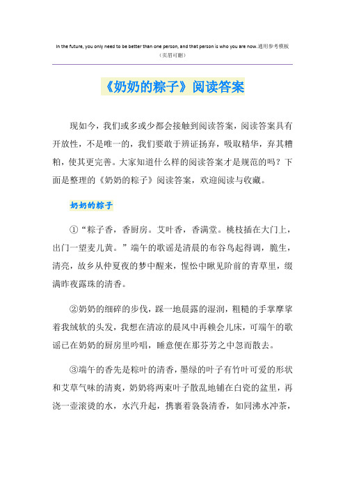 《奶奶的粽子》阅读答案