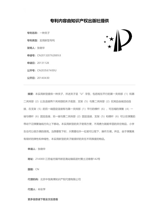 一种夹子[实用新型专利]