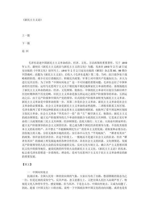 《新民主主义论》