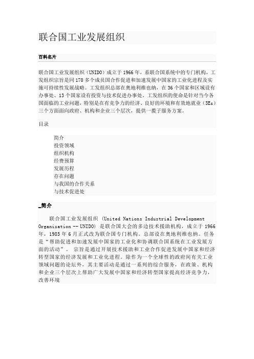 联合国工业发展组织