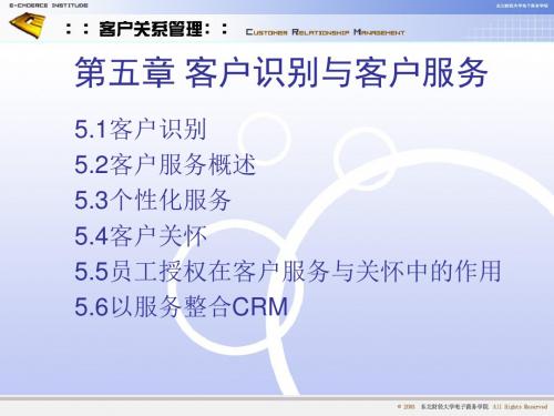 05 客户识别和客户服务-PPT课件