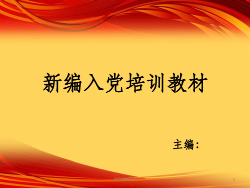 党的指导思想和重大战略思想ppt课件