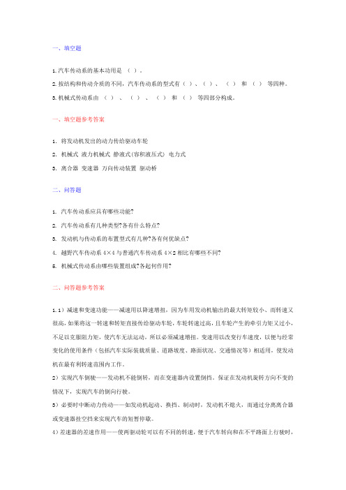 汽车构造练习题及答案