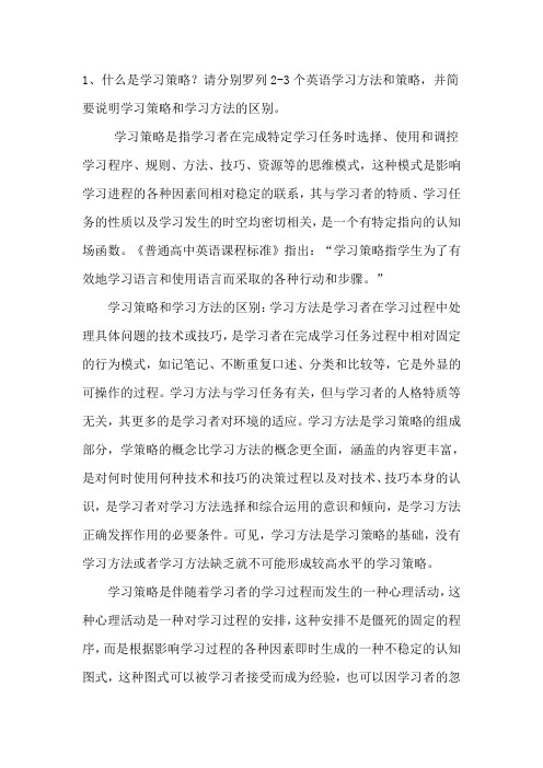 什么是学习策略