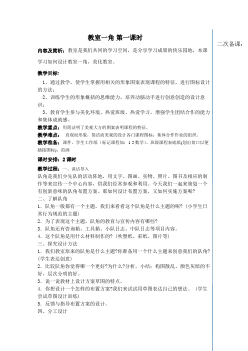 教室一角 第一课时