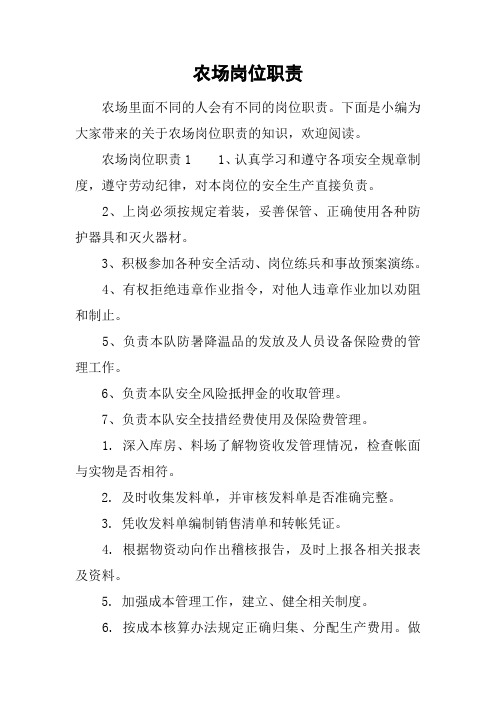 农场岗位职责