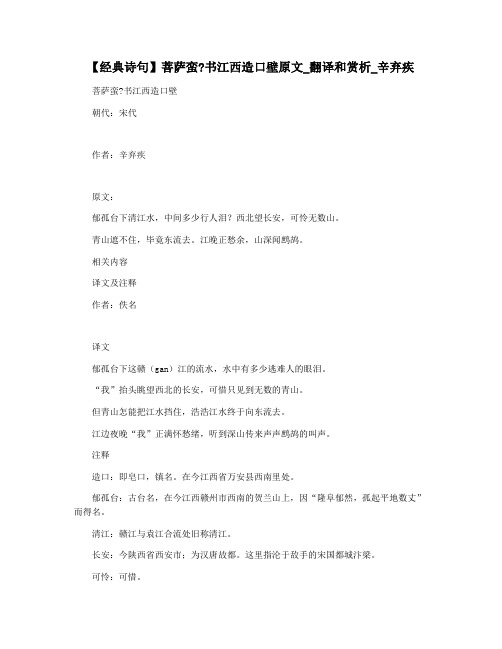 【经典诗句】菩萨蛮书江西造口壁原文_翻译和赏析_辛弃疾