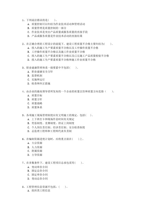 2010三级西藏自治区建造师施工管理最新考试试题库