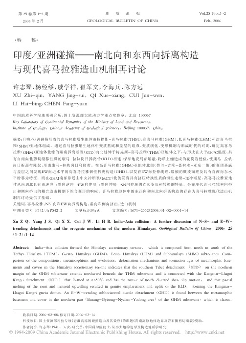 印度_亚洲碰撞_南北向和东西向拆离构造与现代喜马拉雅造山机制再讨论