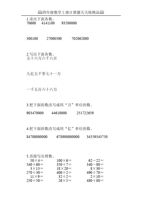 四年级数学上册计算题天天练精品59