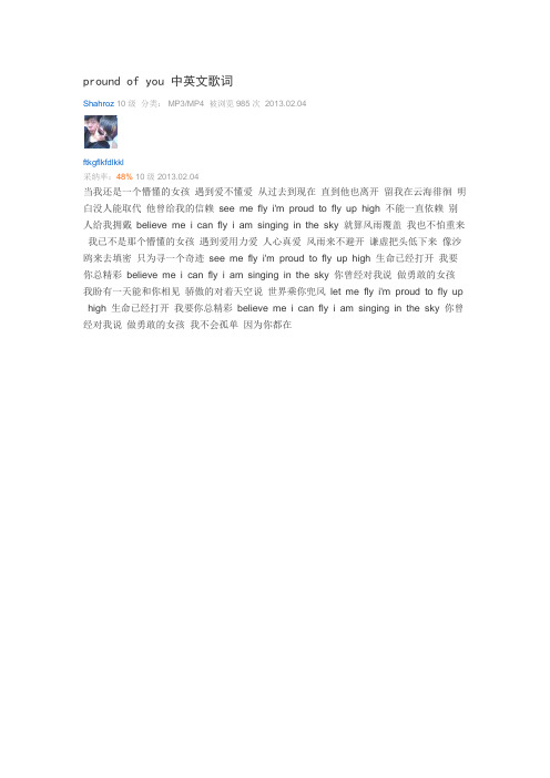 pround of you 中英文歌词