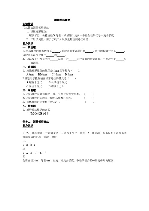 测量梯形螺纹