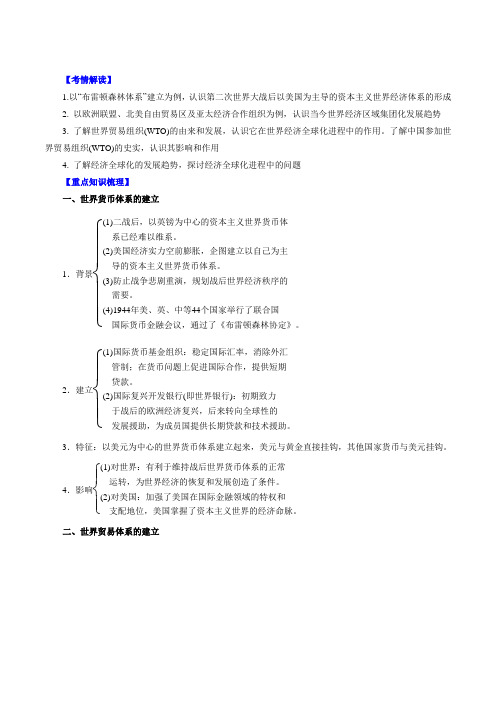 专题23 当今世界经济的全球化趋势-2016年高考历史一轮复习精品资料(原卷版)