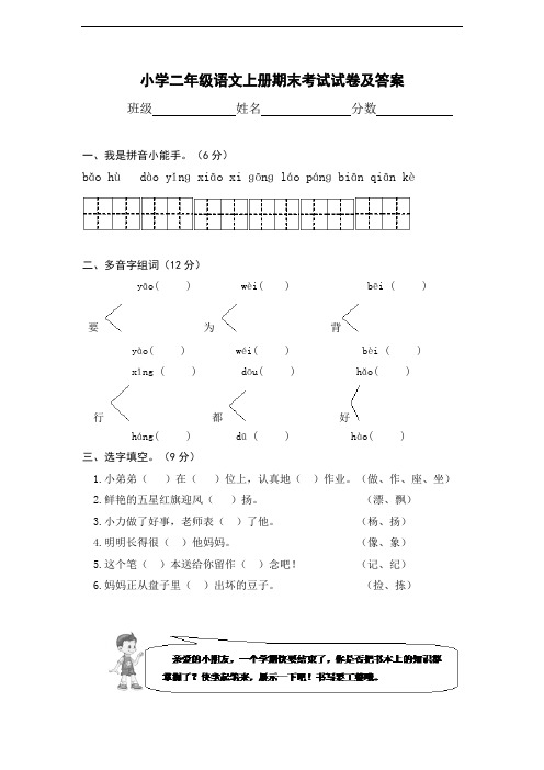 鲁教版语文上册期末考试试卷及答案