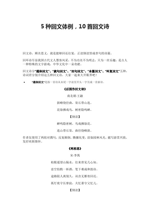 5种回文体例,10首回文诗