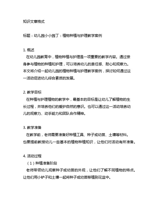 幼儿园小小园丁：植物种植与护理教学案例