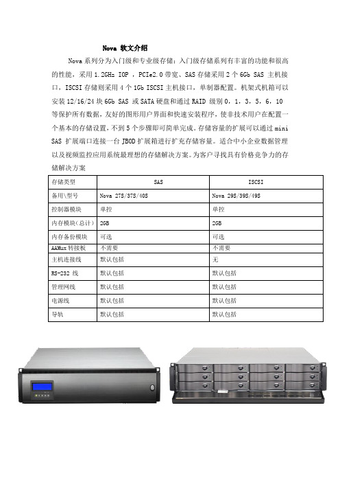 Nova 存储功能介绍