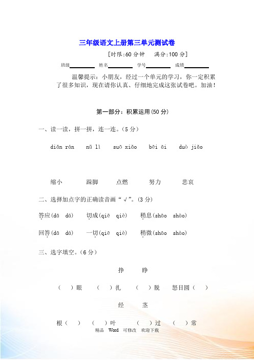 人教部编版三年级上语文第三单元测试题 含答案