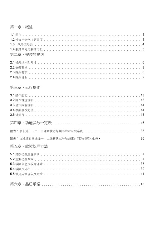 贝士德FC300说明书