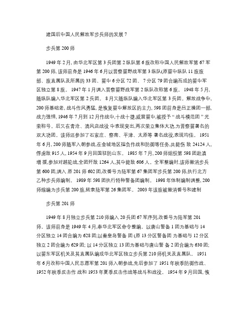 建国后中国人民解放军步兵师的发展7解读