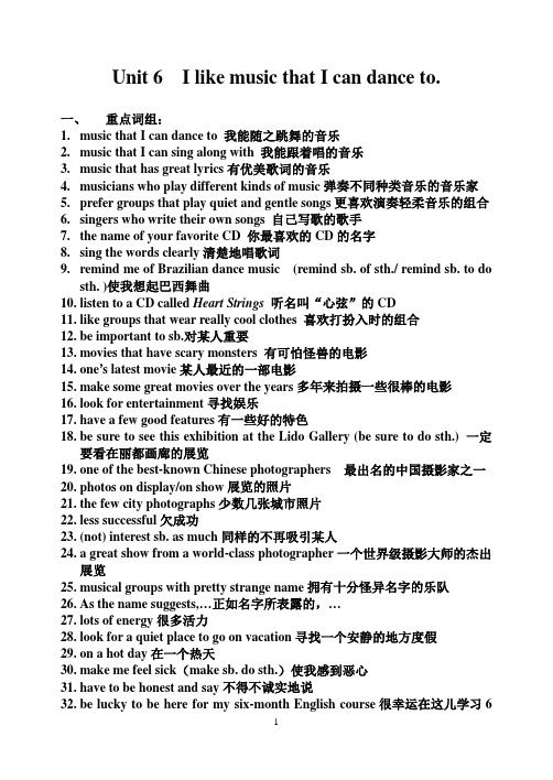 九年级词组句子6单元。超全,新目标版。。。附带习题I like music that I can dance to