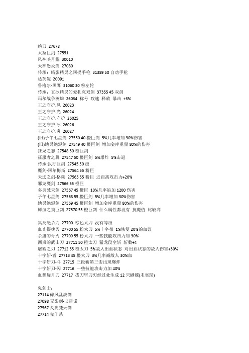 DNF装备代码