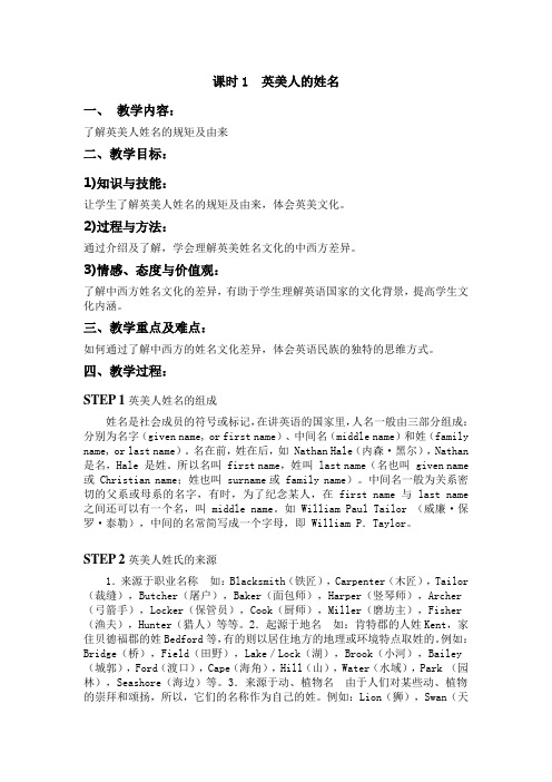 课时1英美人的姓名