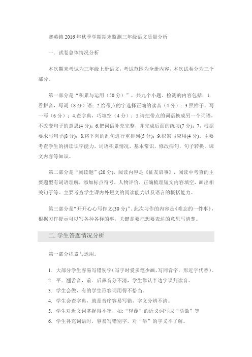 2016年三年级第一学期期末试卷总体情况分析