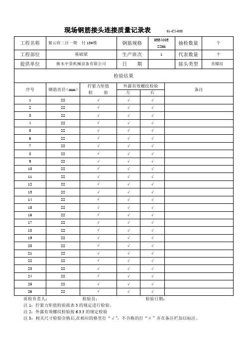 扭矩扳手质量检验记录表A1#
