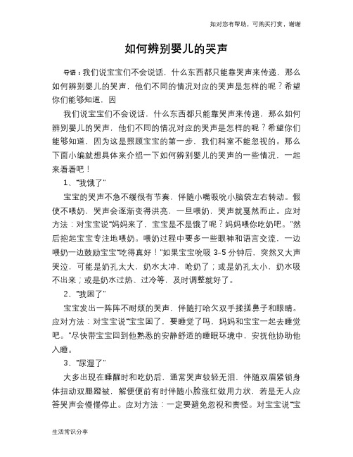 如何辨别婴儿的哭声