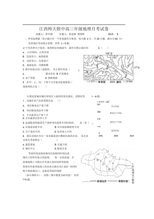 高三地理10月月考试题及答案