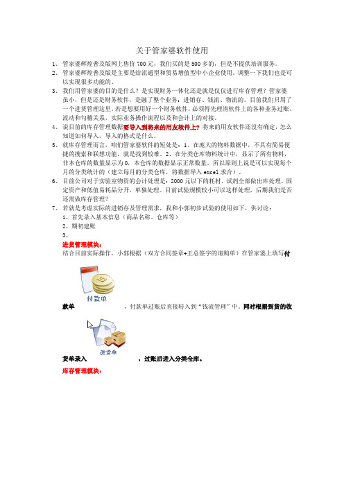 关于管家婆软件的使用