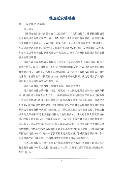 保卫延安观后感
