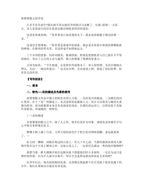 席慕蓉散文的评论