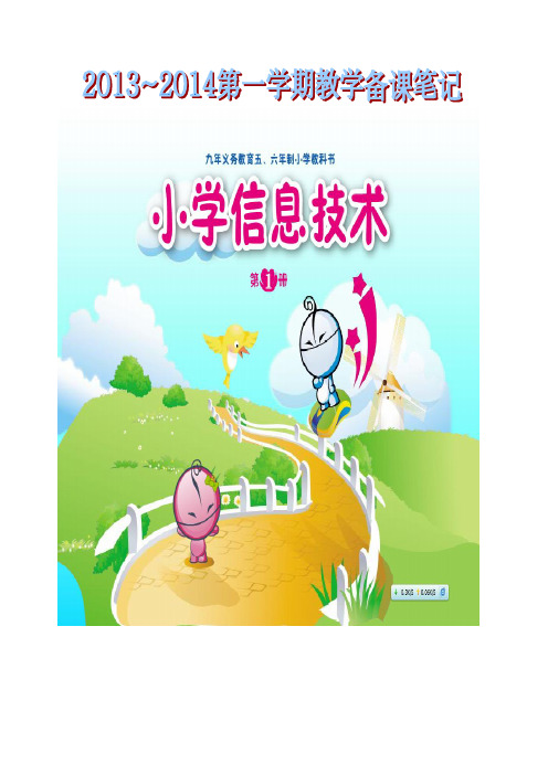 安徽省教育教学研究院编写的《信息技术》第一册教案