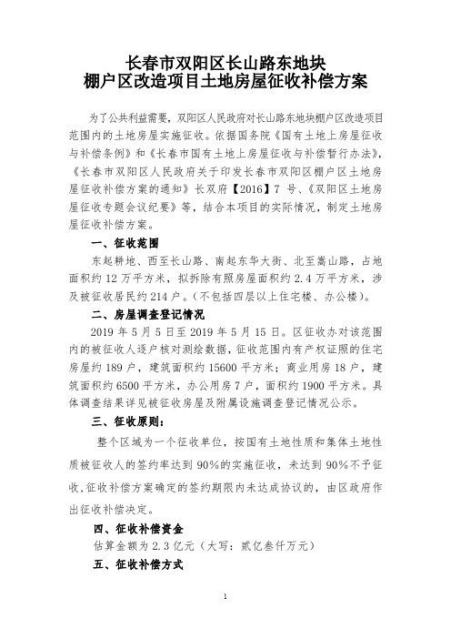 长春双阳区长山路东地块