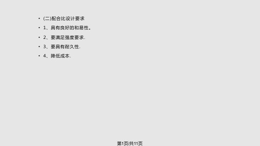 混凝土配合比及外加剂PPT课件
