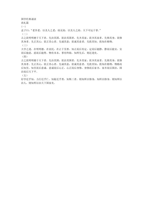 国学经典-尚礼篇