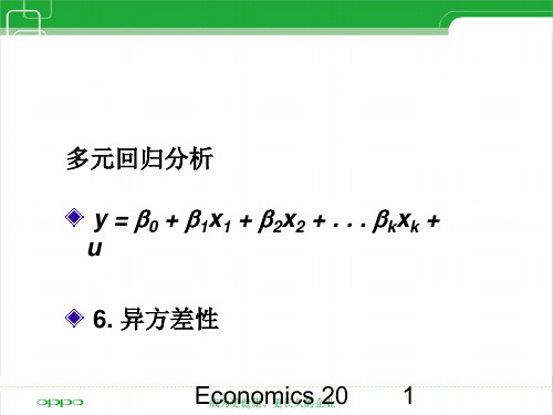 计量经济学