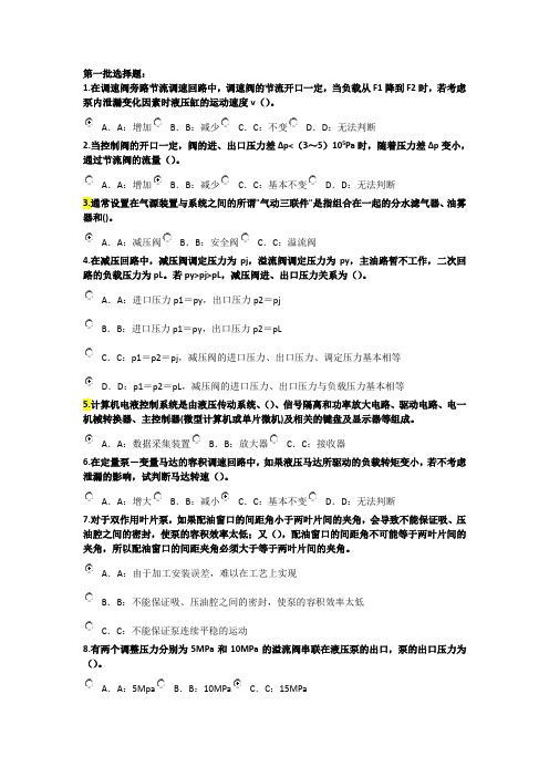 西南大学0926《液压与气动控制》