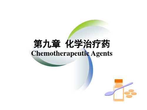 药物化学 磺胺类药物及抗菌增效剂