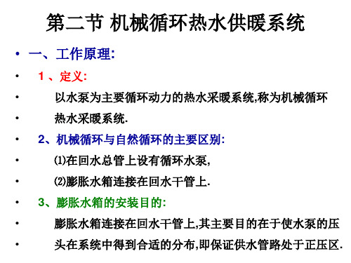 第三章机械循环(第十讲).